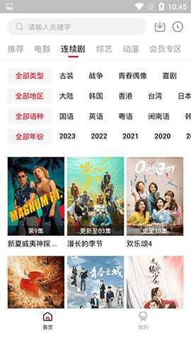 龙猫影视 1.6.4 安卓版 2
