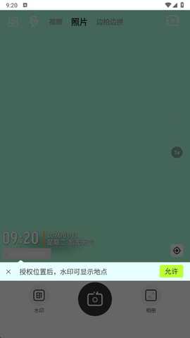 签到打卡水印相机 1.2.5 安卓版 3