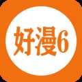好漫6