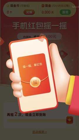 走路聚财 2.0.4 安卓版 3