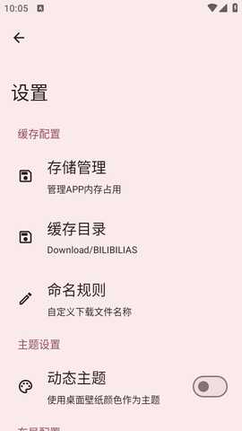 bilibilias v3.1.0 安卓版 1