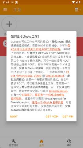 GLTools破解版1.0 1.0 安卓版 2