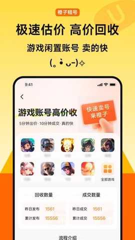 橙子租号 3.9 安卓版 3