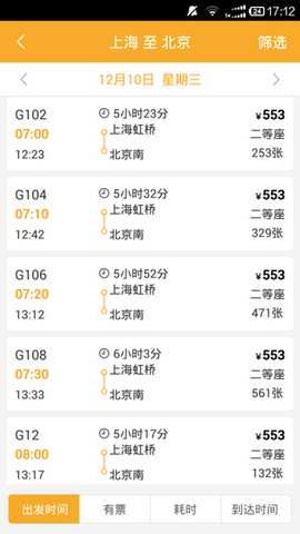 极品时刻表 9.2.1 安卓版 2