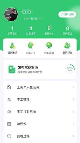 摩师直聘 1.0.7 安卓版 1
