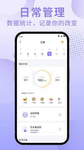 享瘦轻断食 2.0.0 官方版 1