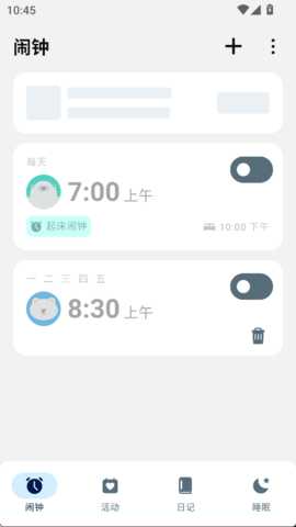 Shake it Alarm 7.16.9 安卓版 2