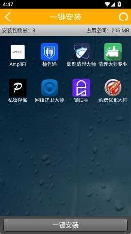 系统优化大师 1.0.0.1 安卓版 3