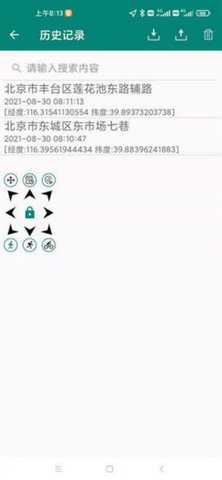 影俊模拟位置 1.12.1 安卓版 1