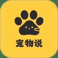 宠物说