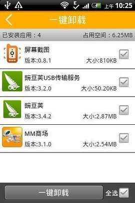 系统优化大师 1.0.0.1 安卓版 2