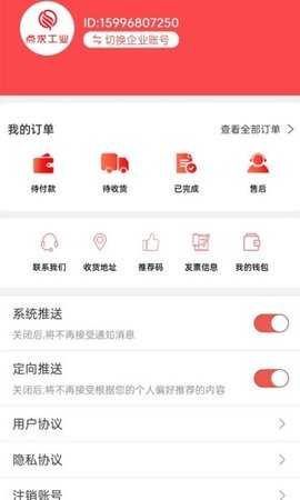 点求工业 1.6.14 安卓版 3