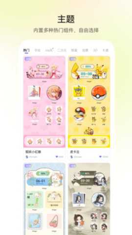 QuikWidget 3.7.3 安卓版 2