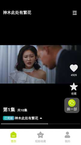 番薯免费看短剧 1.0.0 安卓版 1