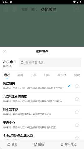 签到打卡水印相机 1.2.5 安卓版 1