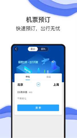 厦航E鹭飞 8.2.9.0 安卓版 3