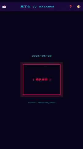 Balance死了么 1.10 安卓版 1