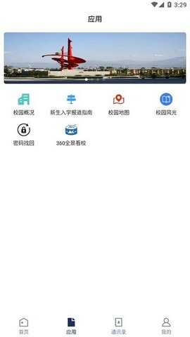 智慧陕国职 SXGF_3.2.0 安卓版 3