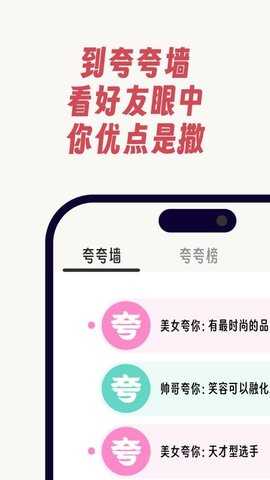 夸夸泥 1.1.1 安卓版 2