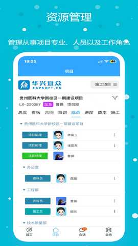 华兴宜众 6.3.6 安卓版 4