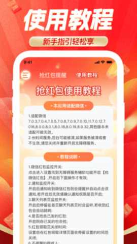 提醒抢红包 1.0.6 安卓版 3