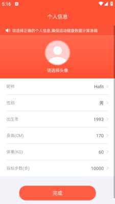 HaFit 2.1.36 最新版 2