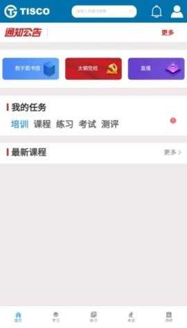 太钢职工 1.1.36 安卓版 2