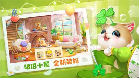 小猫爱消除 5.7.0 安卓版 1