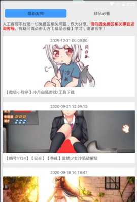 冷月白狐宝盒 3.8.1 安卓版 1