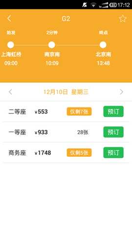 极品时刻表 9.2.1 安卓版 3
