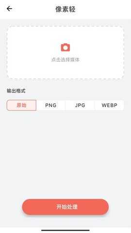 像素轻 1.0.0 安卓版 3