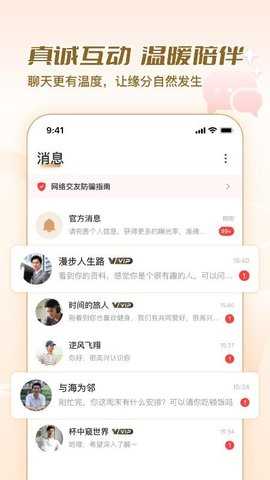 美缘婚恋 2.1.3.0105 安卓版 2