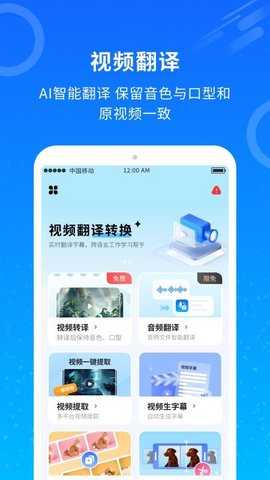 视频翻译 1.4 安卓版 1