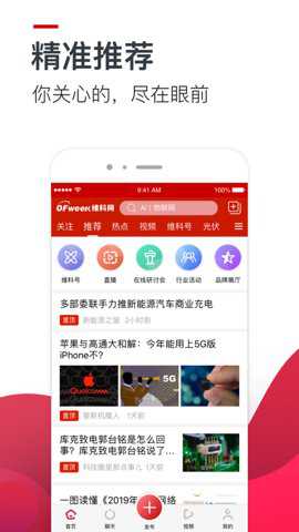 ofweek维科网 2.9.4 安卓版 4
