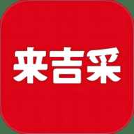 来吉采