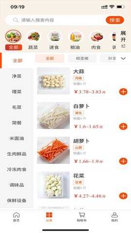 净菜网 1.1.9 安卓版 3