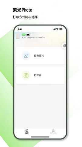 紫光照片 1.0.002 安卓版 1