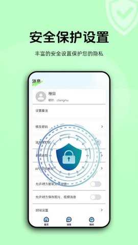 加密聊天室 1.2.3 安卓版 2