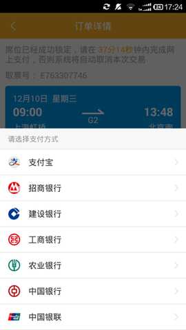 极品时刻表 9.2.1 安卓版 1