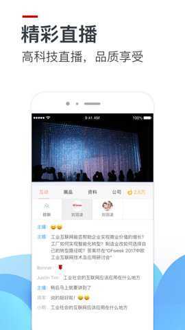 ofweek维科网 2.9.4 安卓版 1