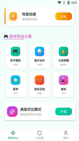 画质助手120帧和平精英 1.0.1 安卓版 2