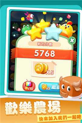 开心农场爱消除 1.1.12 安卓版 1