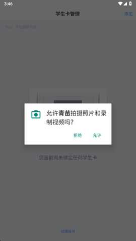 青苗 2.2.8 安卓版 2