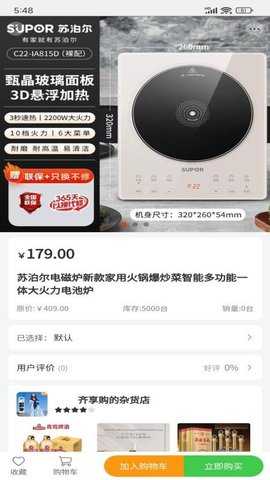 齐享购 1.4 安卓版 1