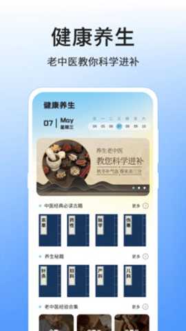 八段锦8式教程 v3.5.0.0801 安卓版 3