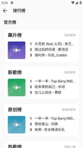 波尼音乐 2.4.0-beta01 安卓版 3