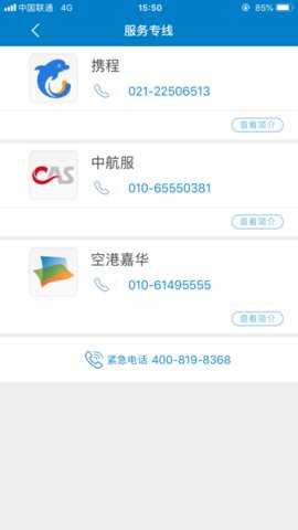 航发差旅 4.7.6 安卓版 1