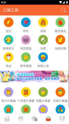 口袋图鉴 4.1.7 安卓版 2