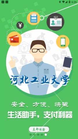 i河工 1.5.2 安卓版 2