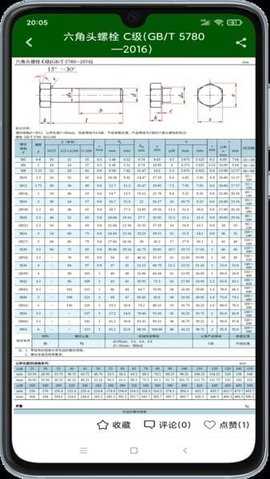 机械设计云平台 1.7 安卓版 1